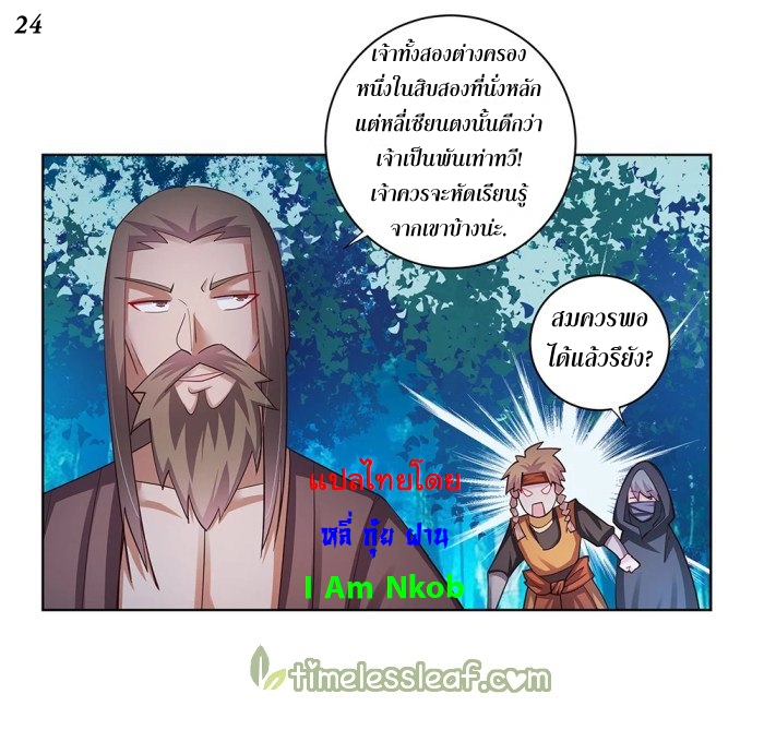 Above All Gods เทพยุทธเหนือเทวะ ตอนที่ 38 หน้า 25