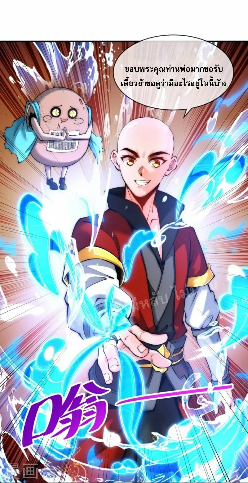 |.ข้านี่แหละราชันย์เทพสวรรค์แห่งพิภพ ตอนที่ 9 หน้า 15