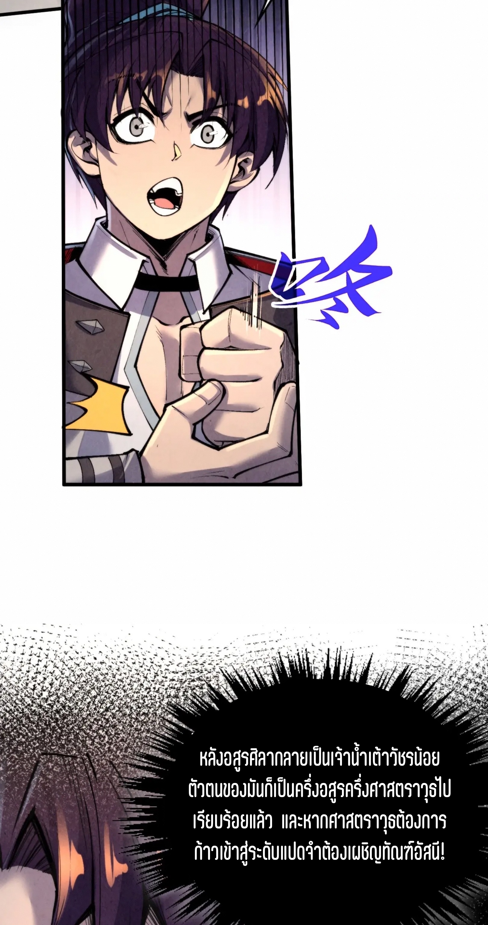 มหาเทพนิรันดร์กาล ตอนที่ 263 หน้า 57