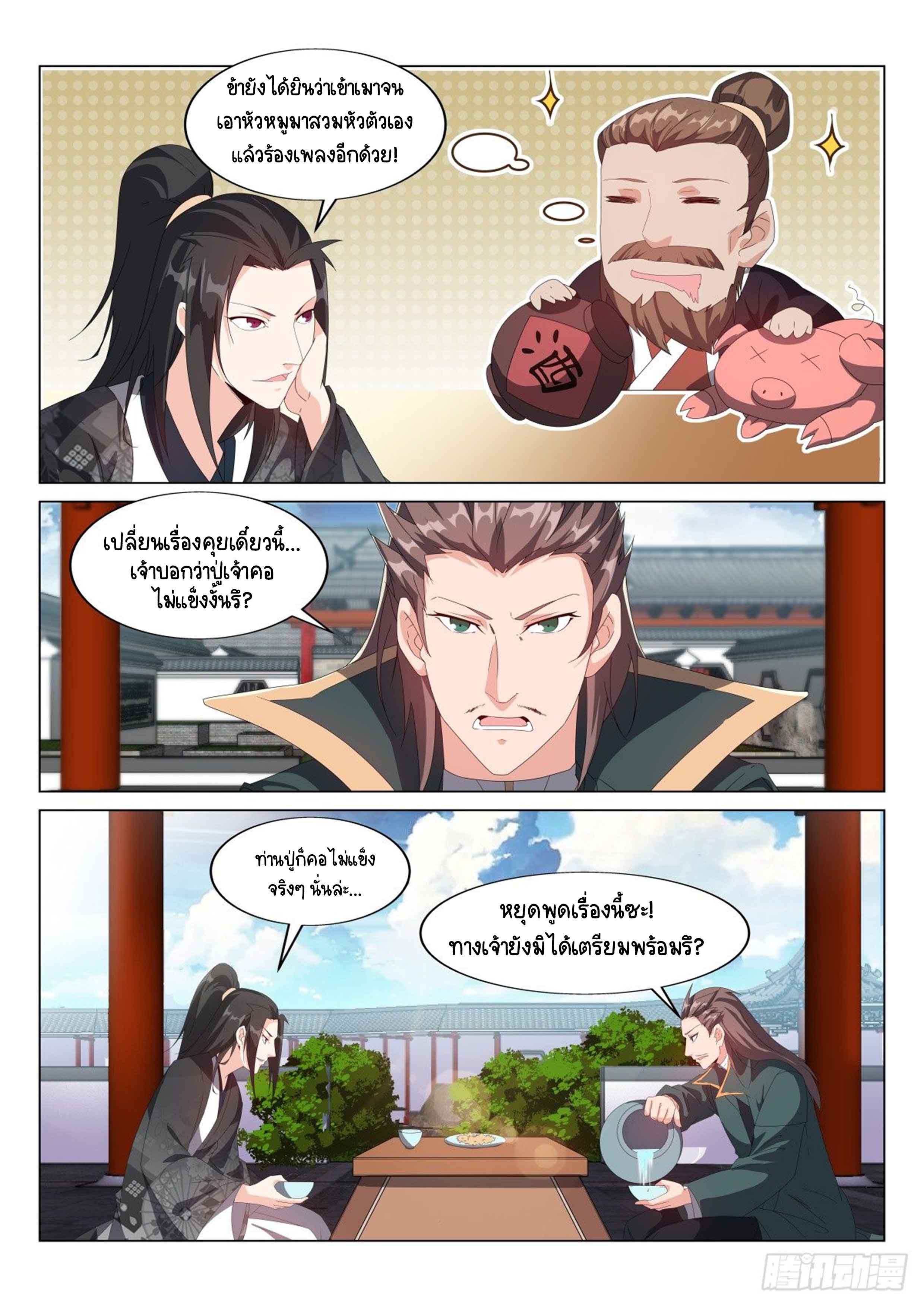 Otherworldly Evil Monarch ตอนที่ 27 หน้า 3