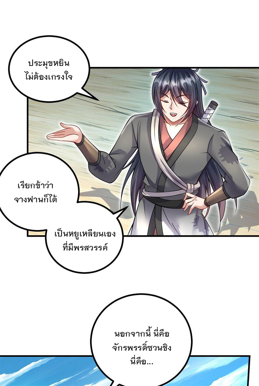 ด้วยเขตแดนกระบี่ ข้าสามารถเป็นเซียนกระบี่ได้ ตอนที่ 61 หน้า 22