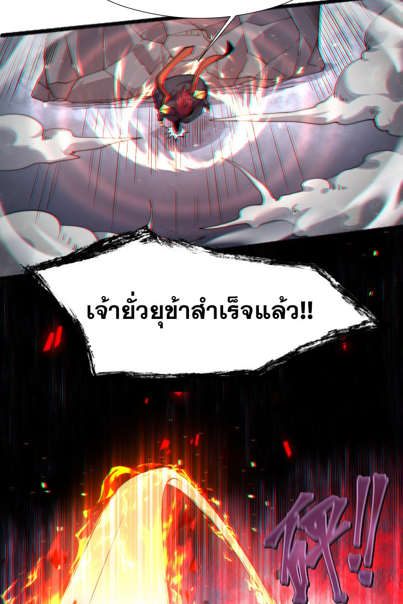 เผชิญเคราะห์ฟ้าผ่ามาแสนปี[ชนจีนไม่มีกั๊ก] ตอนที่ 4 หน้า 6