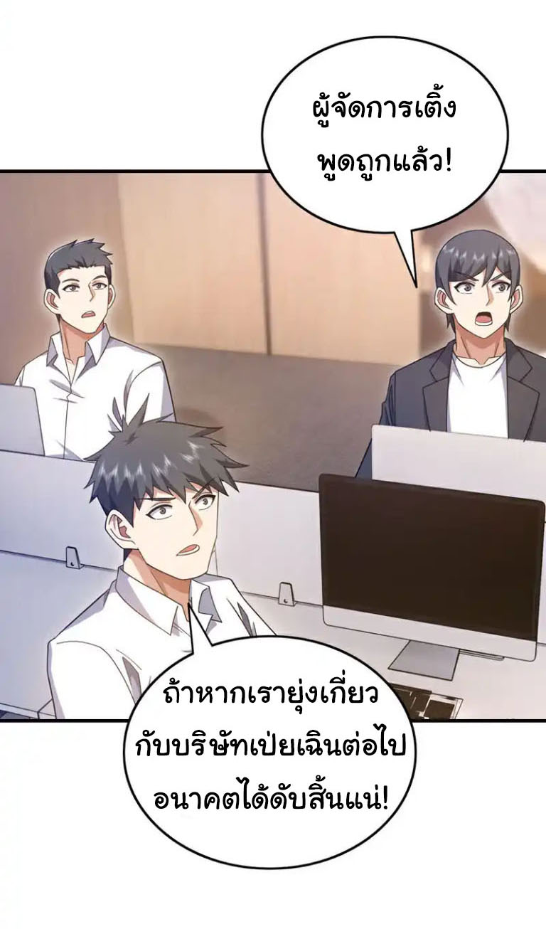 Chu Chen, the trash son-in-law ตอนที่ 145 หน้า 9