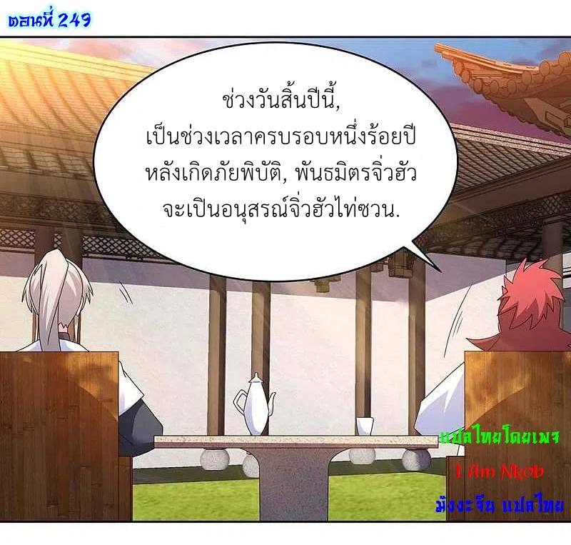 Above All Gods เทพยุทธเหนือเทวะ ตอนที่ 249 หน้า 2