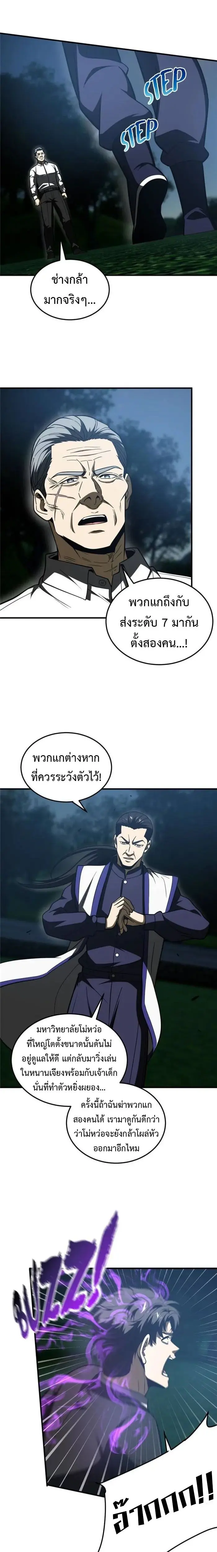 [ชนจีน] ระบบจอมยุทธ์สุดโกงแห่งโลกคู่ขนาน - Global Martial Arts ตอนที่ 204 หน้า 9