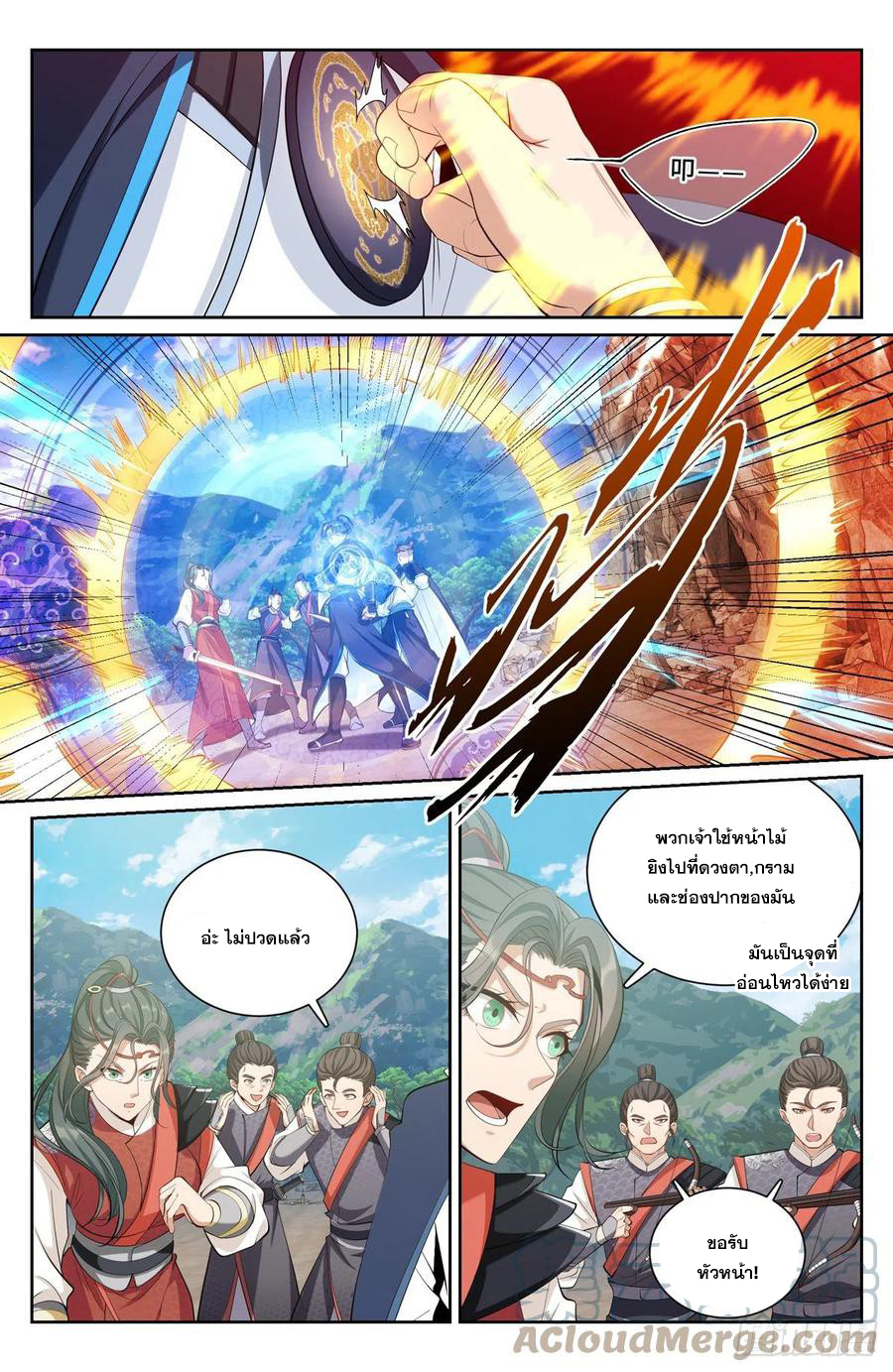 ผู้พิทักษ์รัตติกาล ตอนที่ 86 หน้า 11