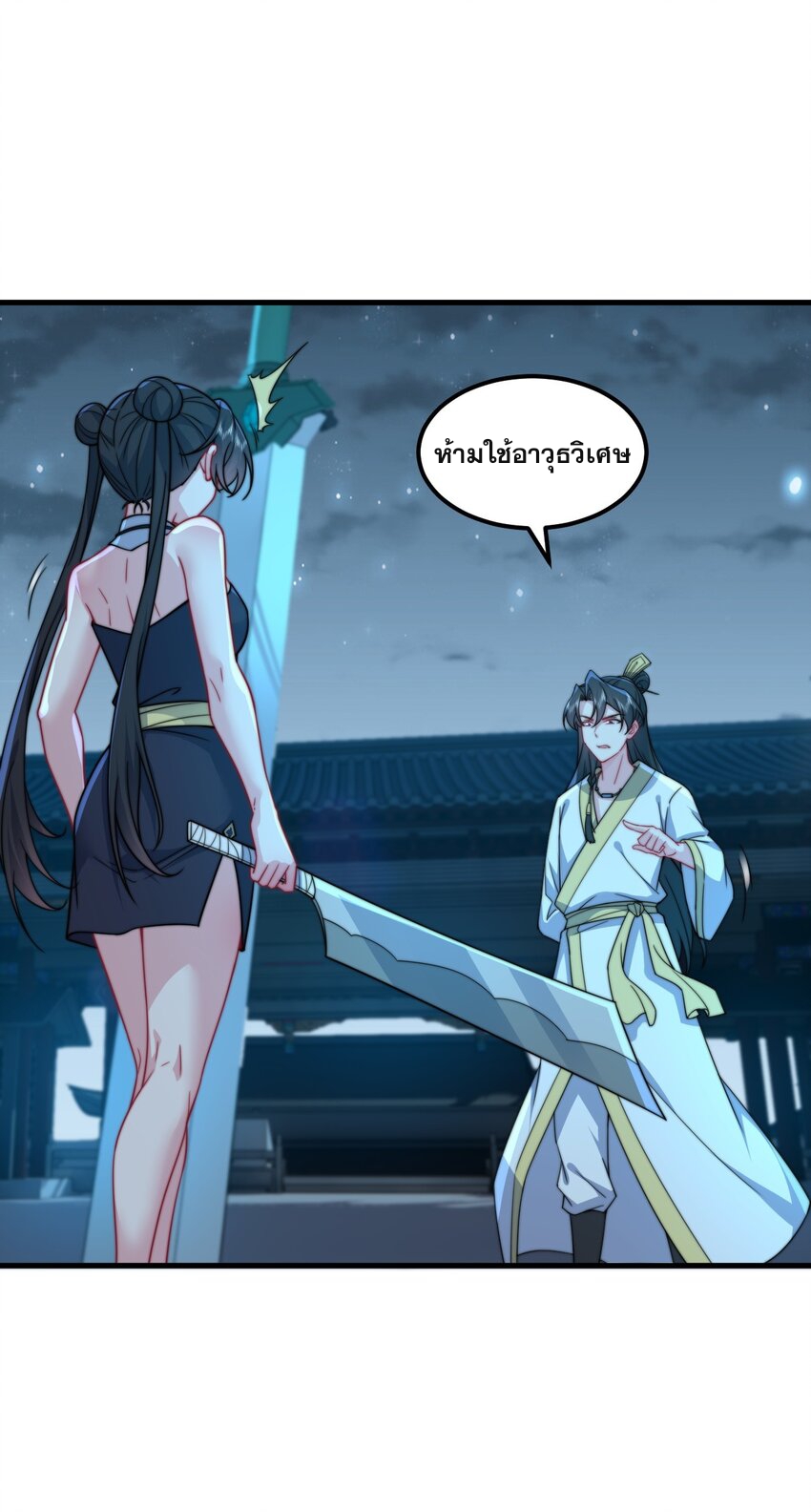 (ชนจีน) อาจารย์จอมวายร้ายกับลูกศิษย์ผู้อยู่ยงคงกระพัน ตอนที่ 81 หน้า 15