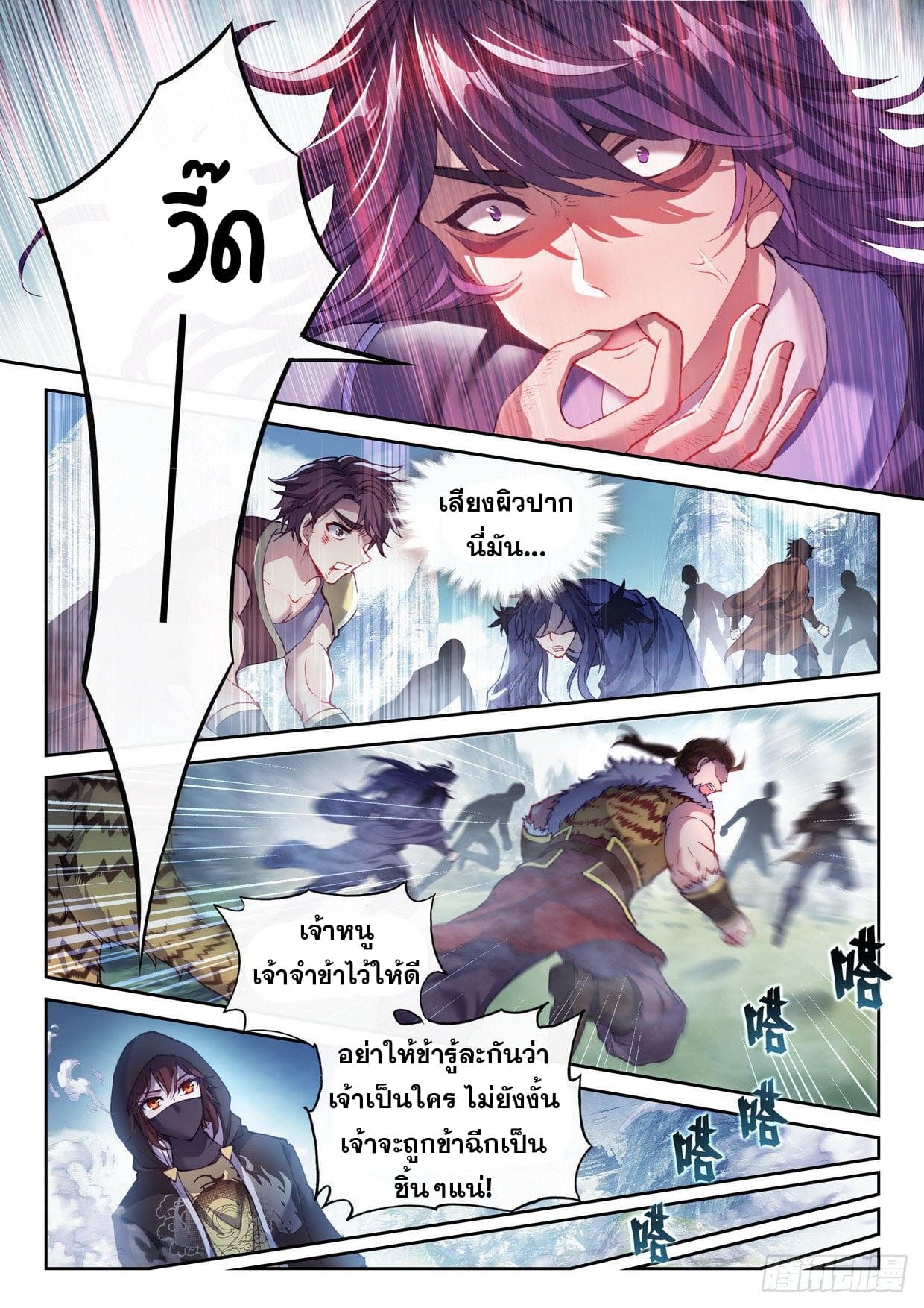 Wu Dong Qian Kun (ทันจีน) ตอนที่ 56 หน้า 2