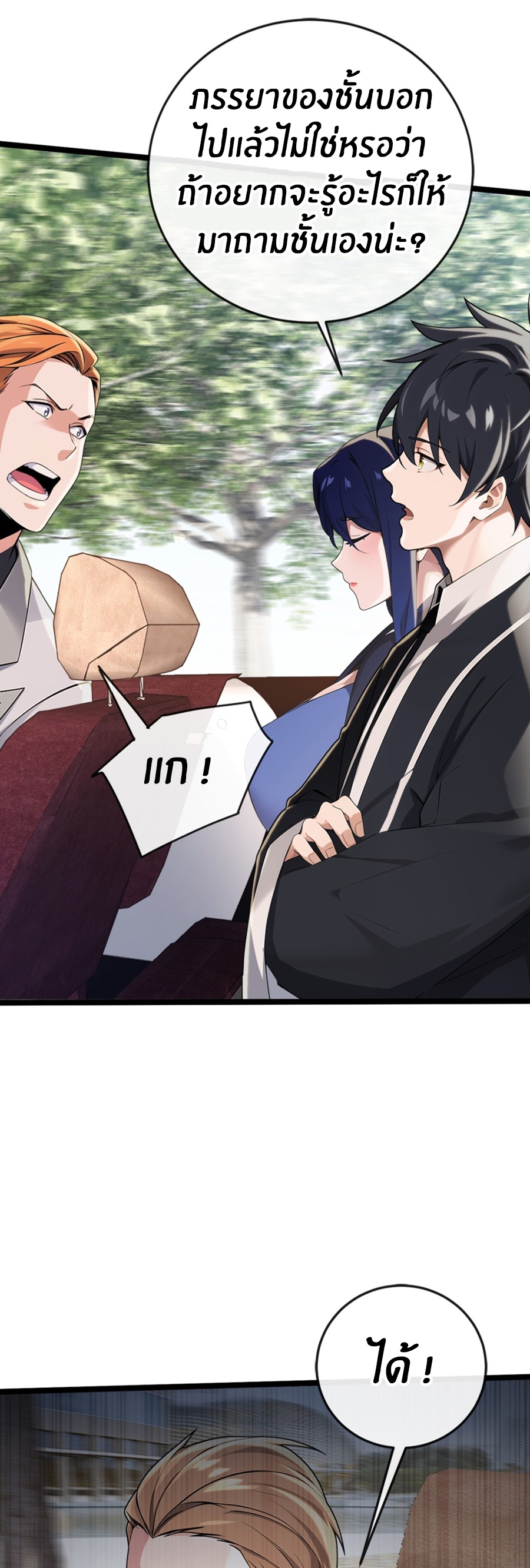 ลงจากภูเขาเพื่อมาเป็นเบ๊ภรรยา ตอนที่ 4 หน้า 25