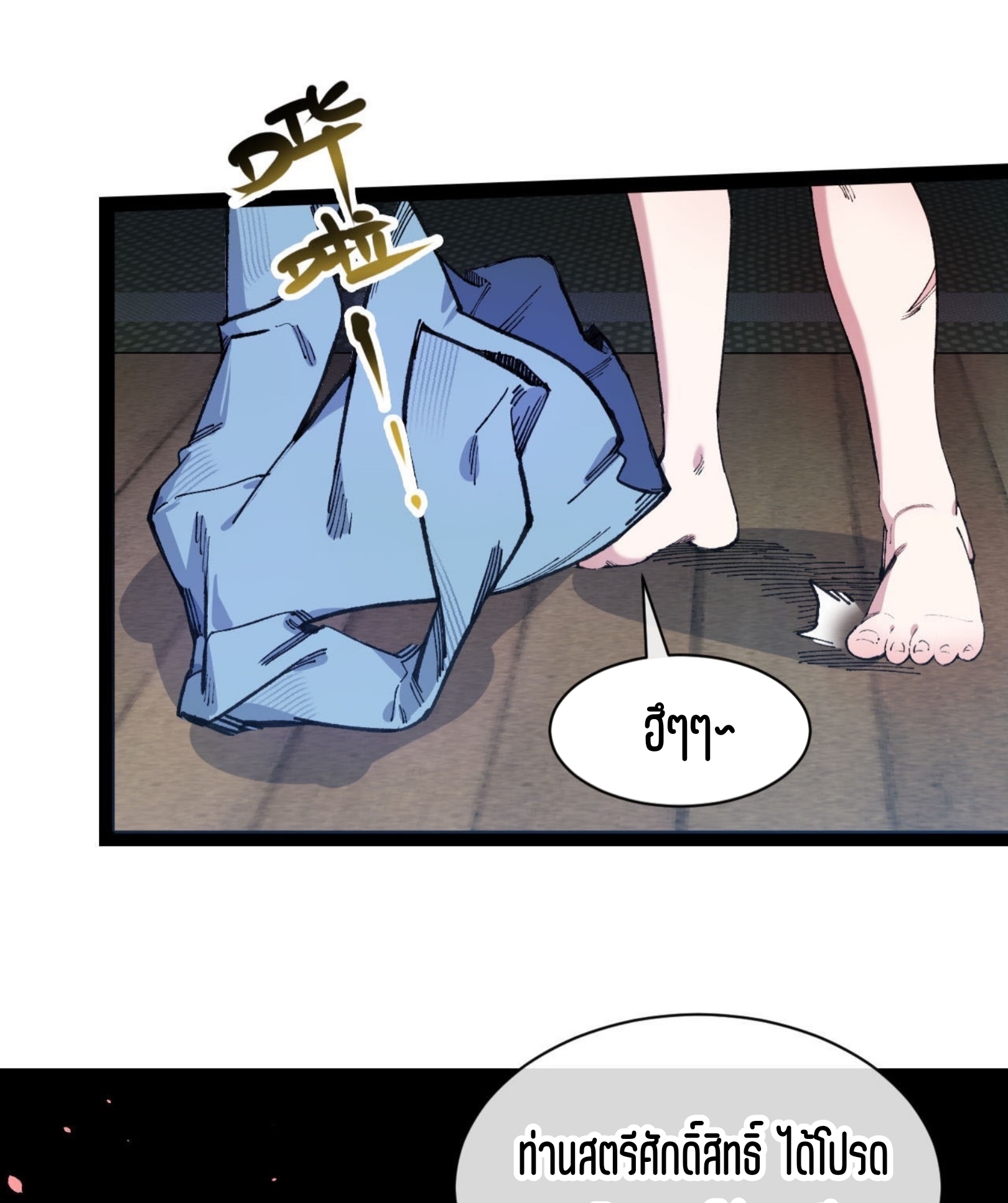 เจ้าหญิงไร้ค่า LV999 ตอนที่ 10 หน้า 51