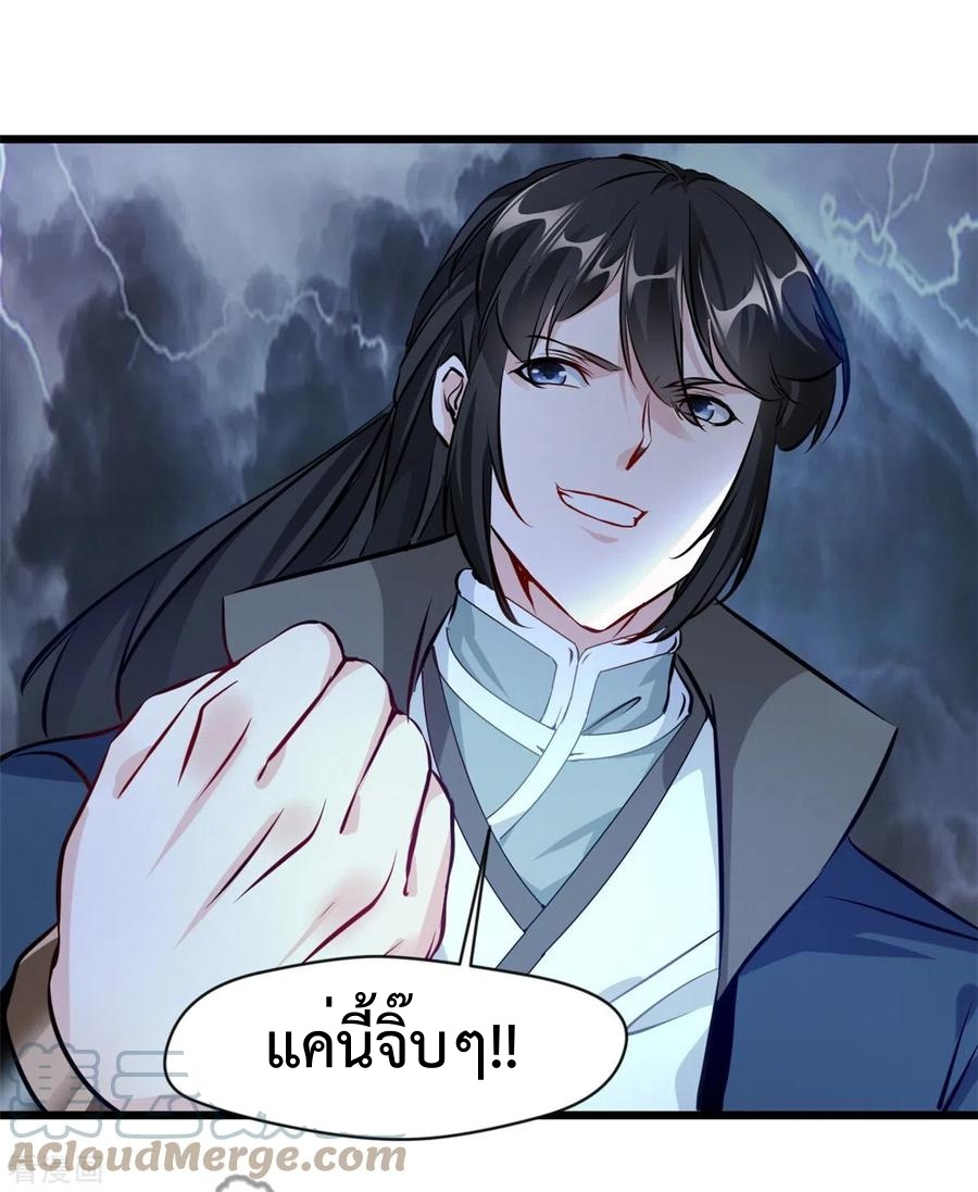 ปรมาจารย์ที่แข็งแกร่งที่สุด ตอนที่ 51 หน้า 15