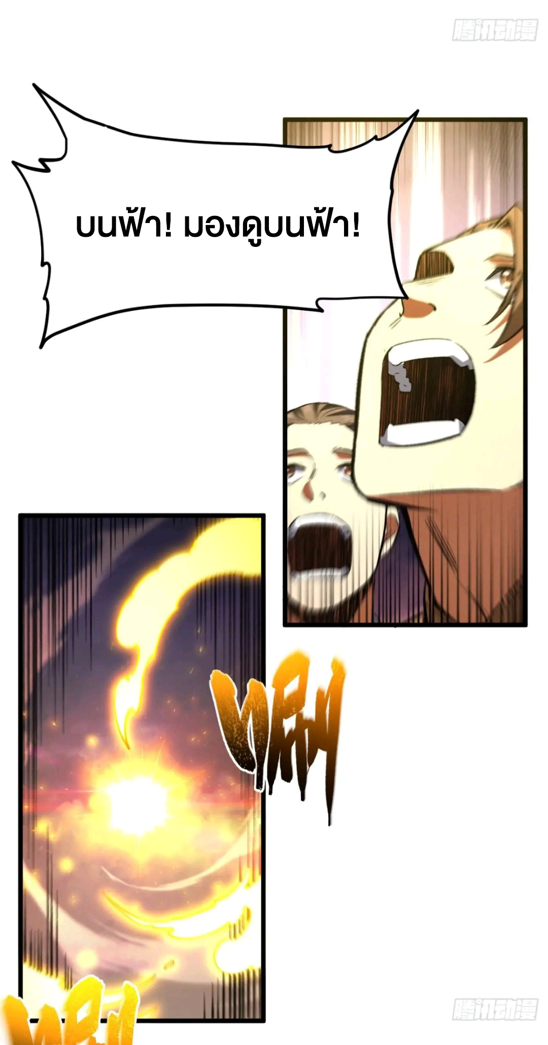 กำเนิดร่างเทวะบรรพกาล ตอนที่ 92 หน้า 23