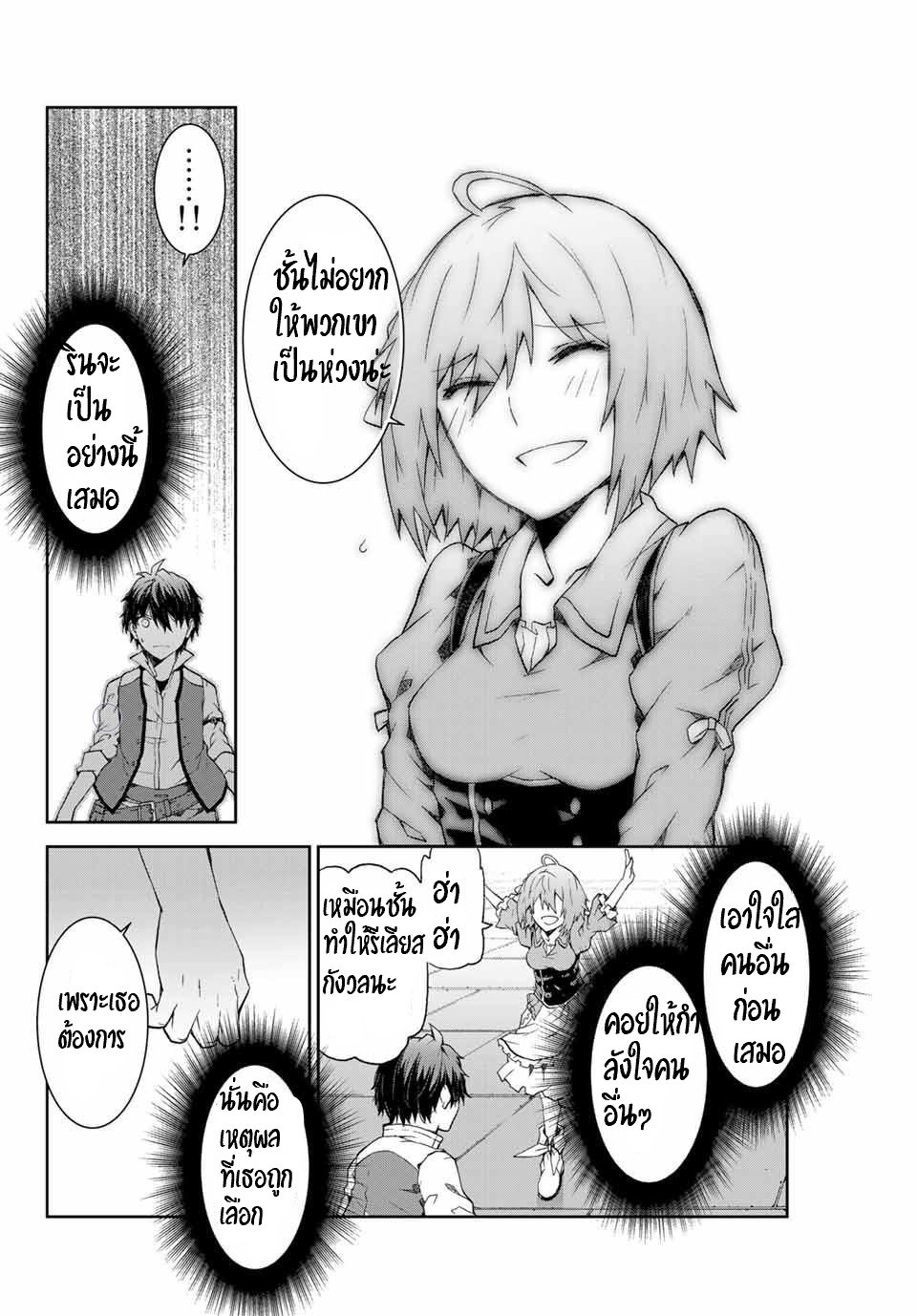 FUGUUSHOKU “KAJISHI” DAKEDO SAIKYOU DESU อาชีพสุดอ่อน(ช่างตีเหล็ก)แต่โคตรโกง ตอนที่ 2 หน้า 3