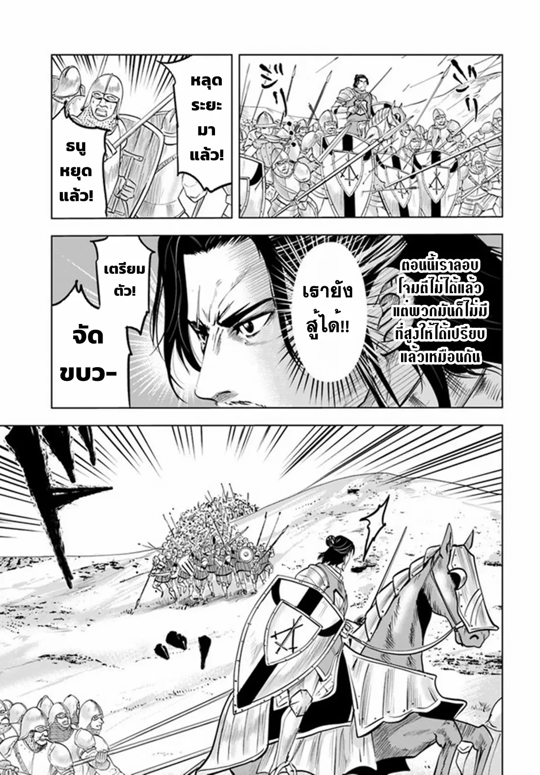 Road to the Kingdom Slave Swordsman the Rise of Heroes ตอนที่ 49 หน้า 12