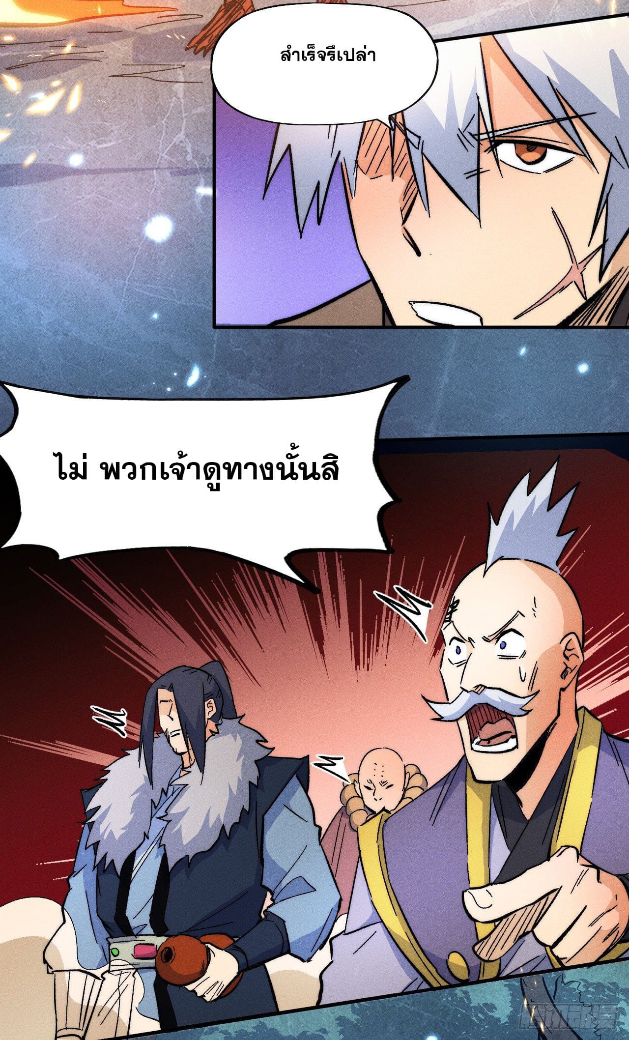 ตูข้านี่แหละเทพ (ทันจีน) ตอนที่ 72 หน้า 36