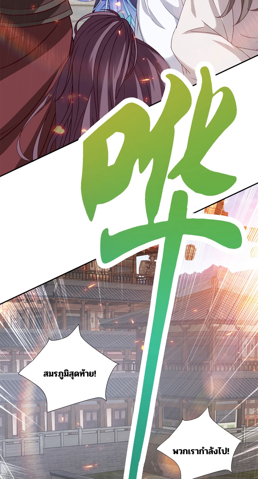 จักรพรรดิวิญญาณศักดิ์สิทธิ์ (ทันจีน) ตอนที่ 320 หน้า 24