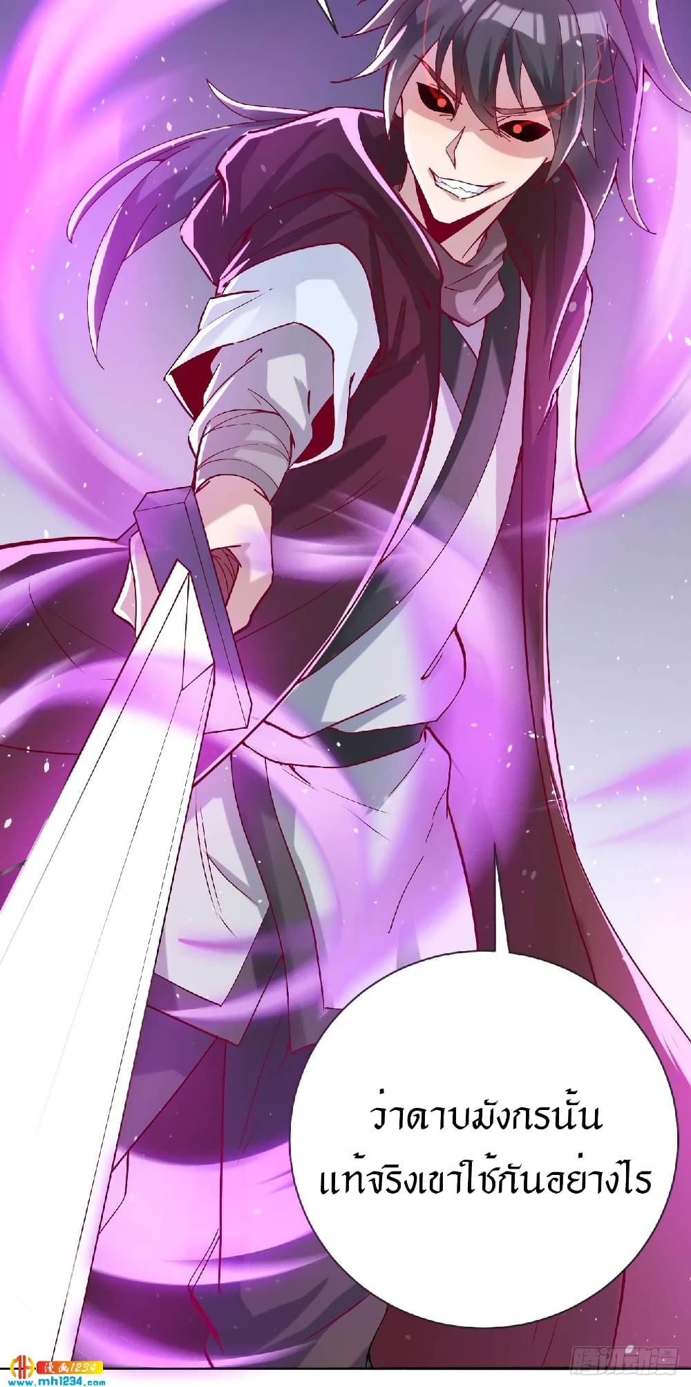 Peerless Martial Arts Everlasting : จักรพรรดินิรันดร์กาล ตอนที่ 34 หน้า 14