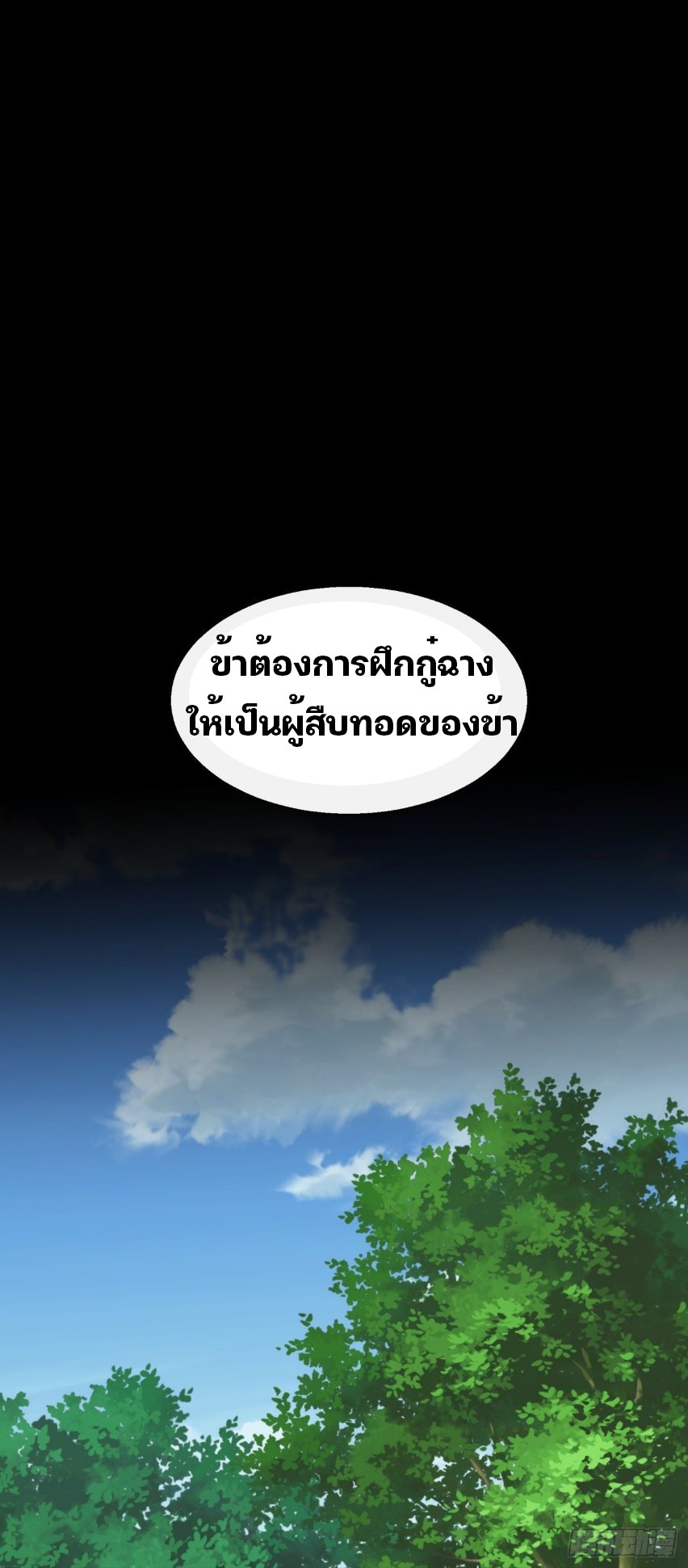 มหาปราชญ์ผู้ยิ่งใหญ่ ตอนที่ 38 หน้า 11
