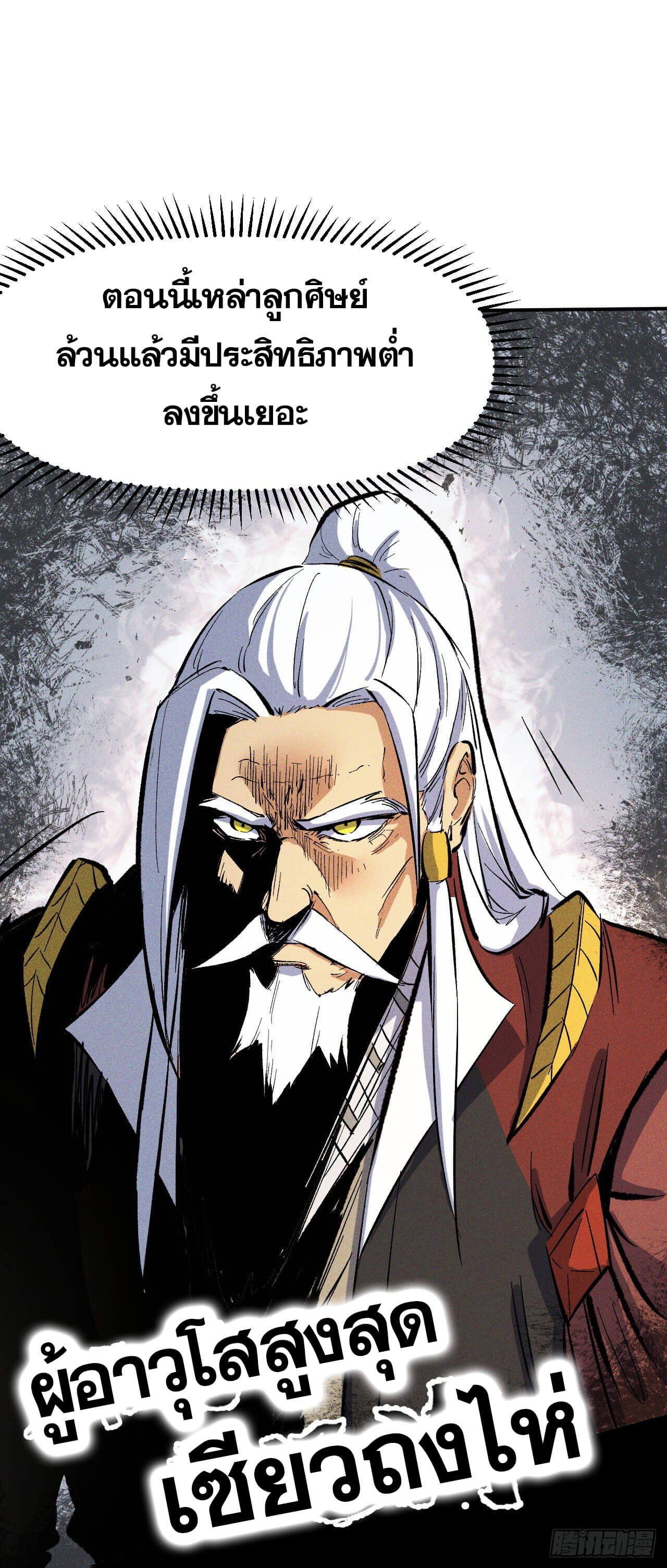 ตูข้านี่แหละเทพ (ทันจีน) ตอนที่ 16 หน้า 15