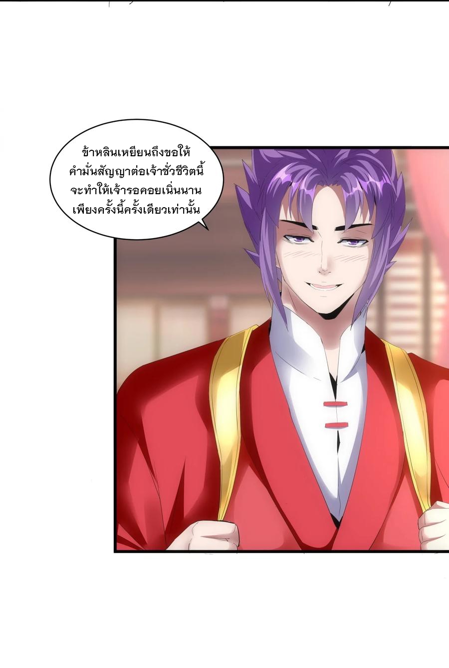 มหาเทพเอกะหมื่นบรรพกาล (จบ) ตอนที่ 60 หน้า 34