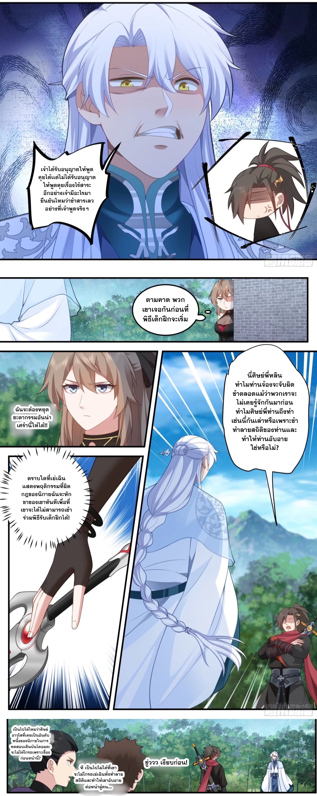 ข้ามาในโลกนี้ในฐานะวายร้าย ตอนที่ 9 หน้า 2