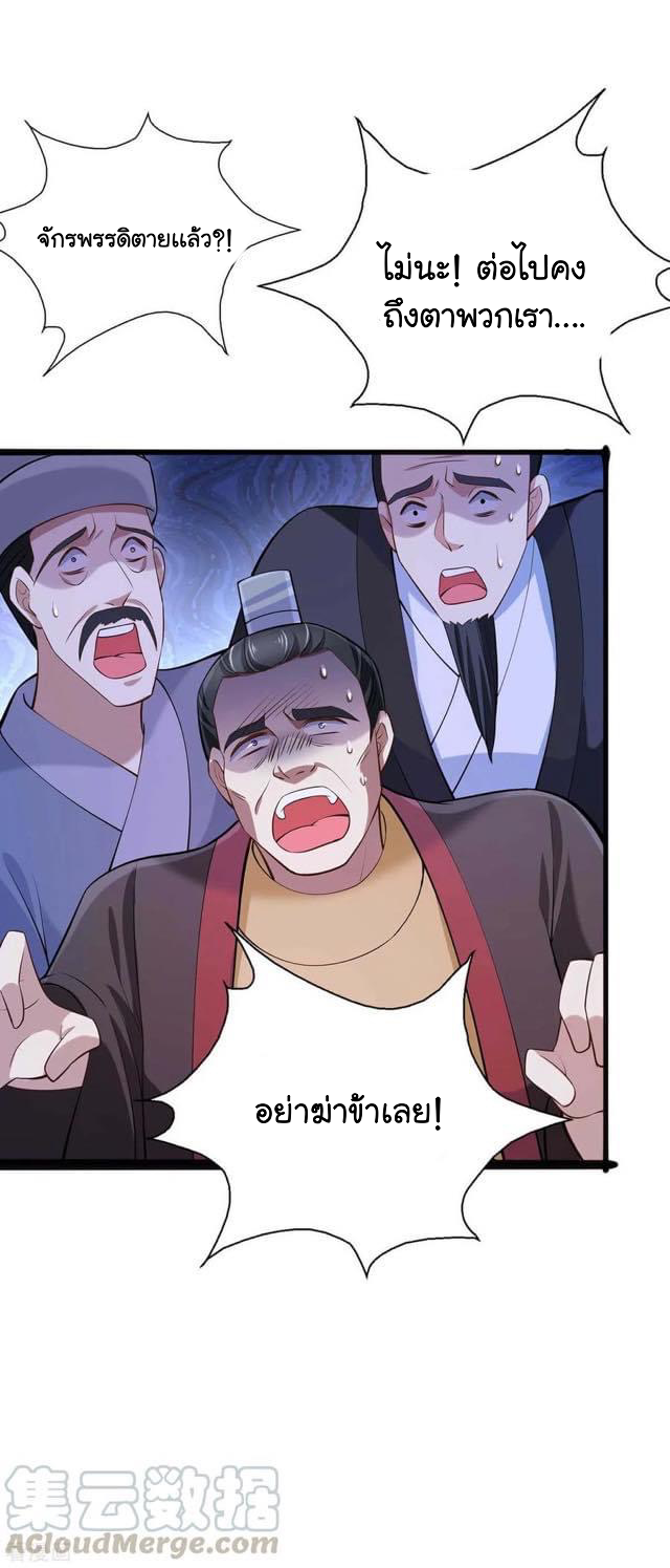 ระบบโครตเกรียน คะแนนล้านล้าน (ฮาเร็ม) ตอนที่ 61 หน้า 15