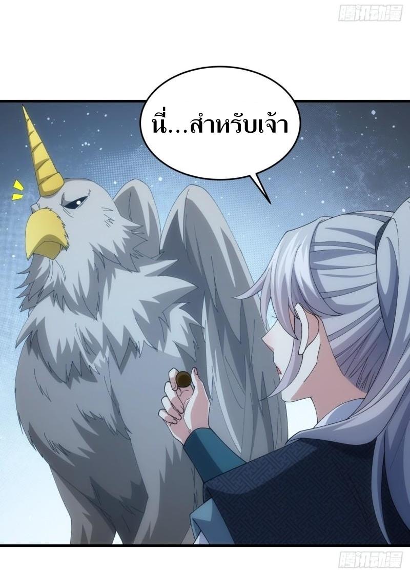ข้าแค่ไม่เล่นไพ่ตามเกม ตอนที่ 142 หน้า 24