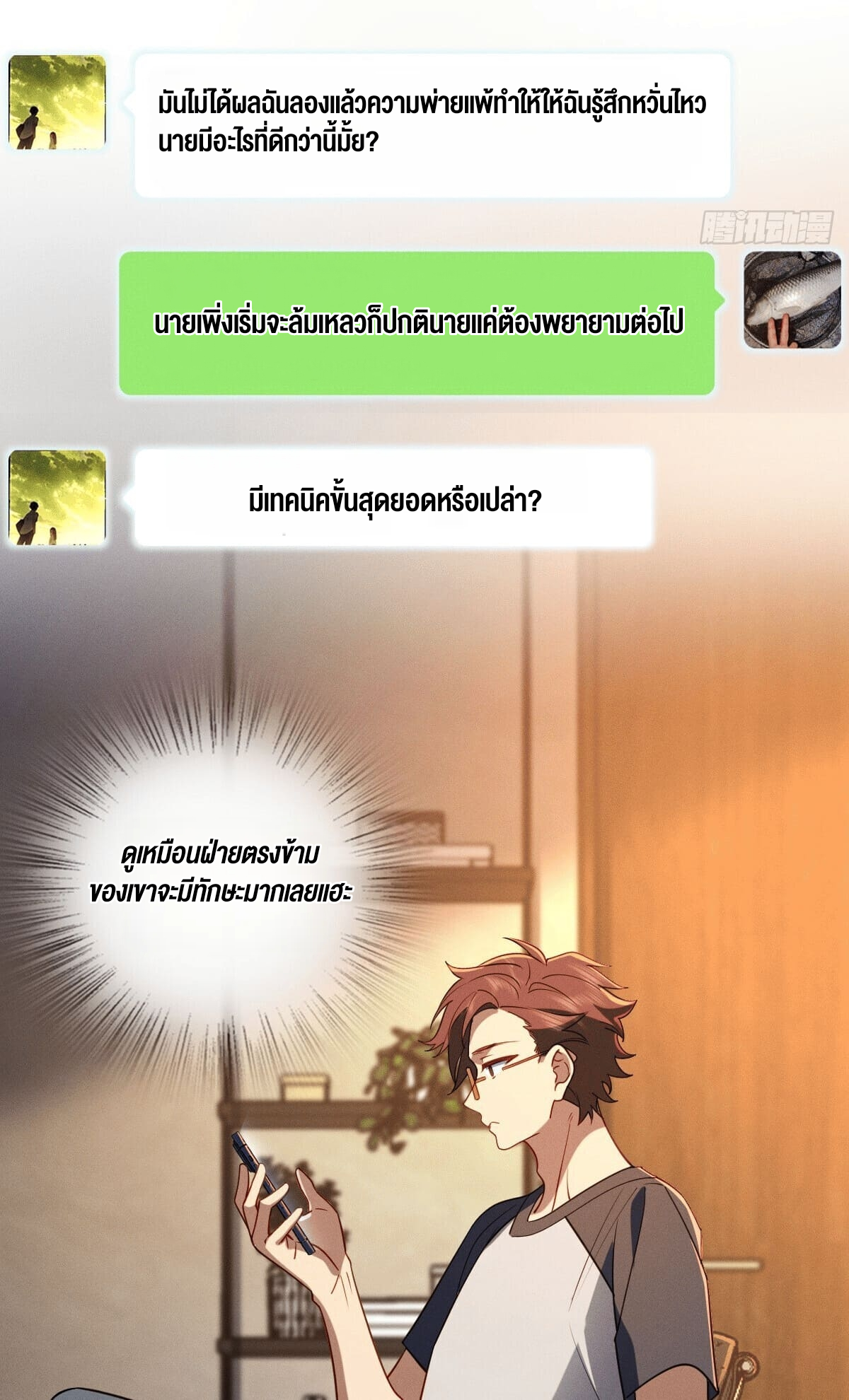 ช่วยทำตัวดีๆกับภรรยาของผมด้วย ตอนที่ 12 หน้า 9