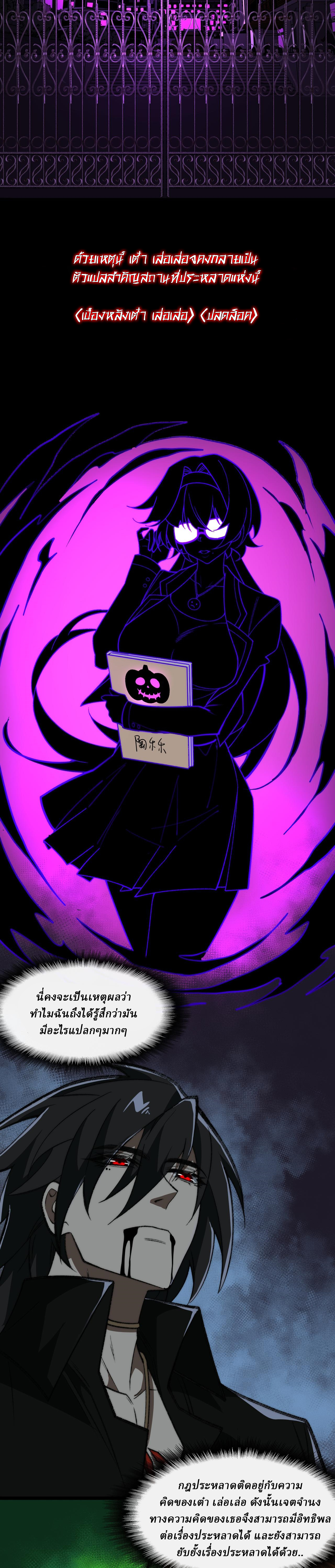 I created an Urban Legend ตอนที่ 59 หน้า 10