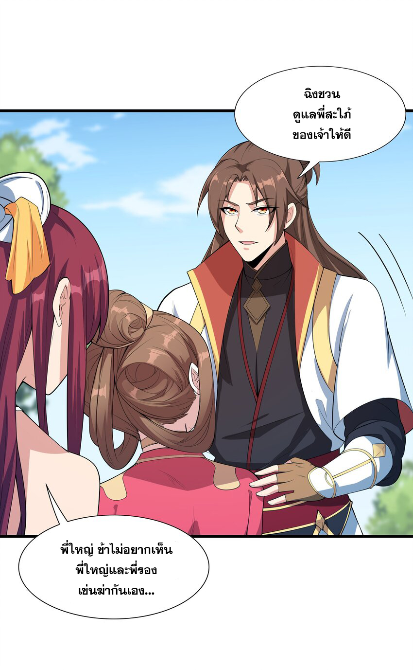 กำเนิดราชันอสูร ตอนที่ 1 หน้า 65