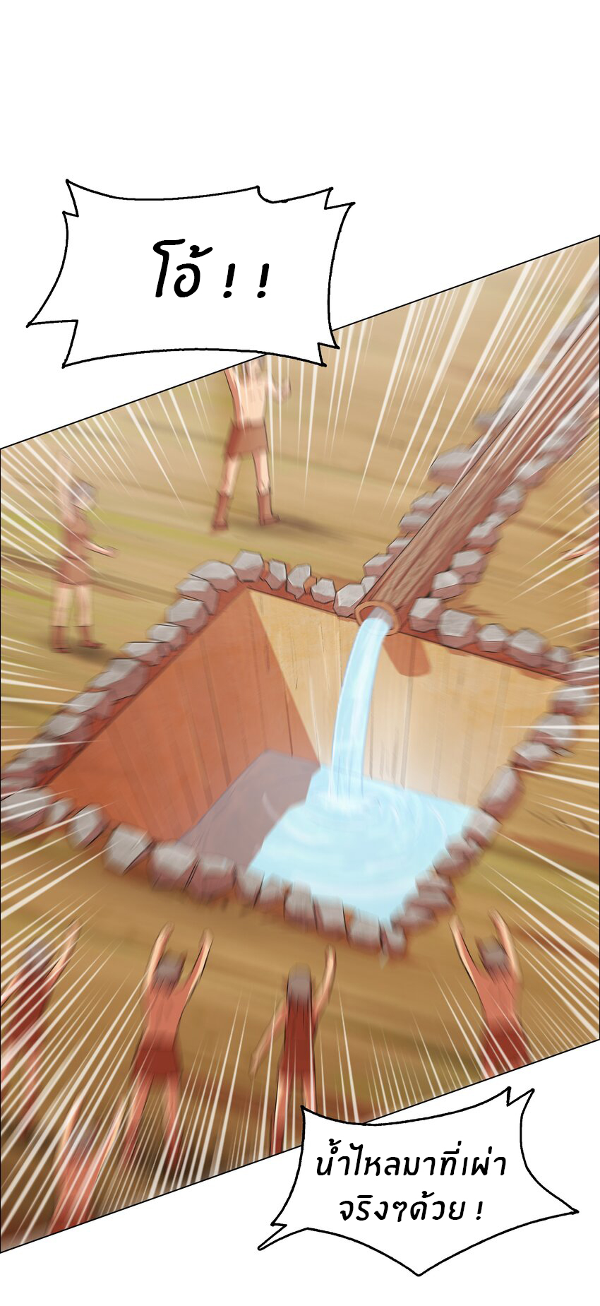 I was the village chief in a primitive society (ชนต้นฉบับ) ตอนที่ 14 หน้า 40