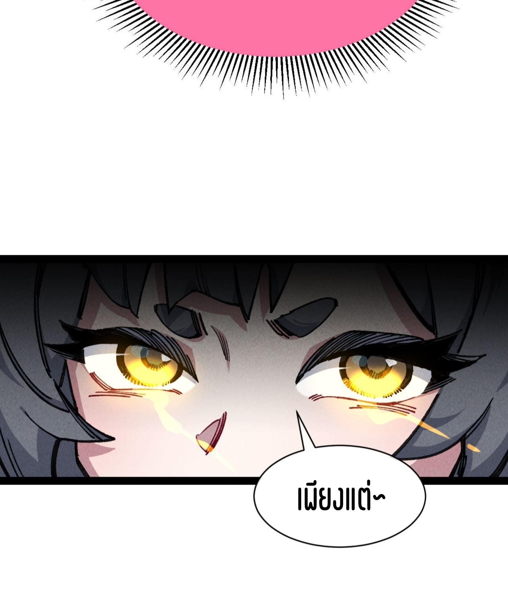 เจ้าหญิงไร้ค่า LV999 ตอนที่ 10 หน้า 54