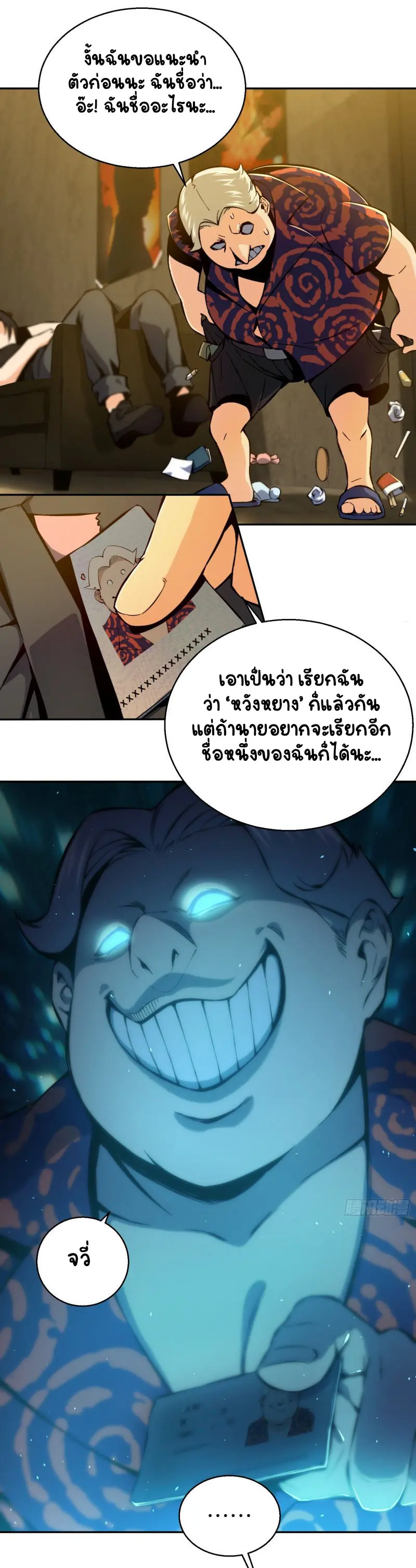 All starts with Ubume ตอนที่ 2 หน้า 35