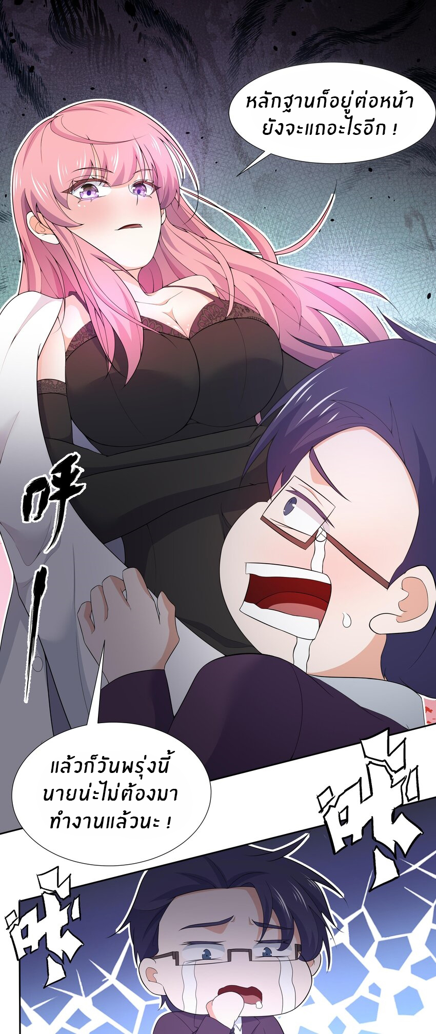 แม่สาวกระต่ายขาว (ชนต้นฉบับ) ตอนที่ 6 หน้า 19