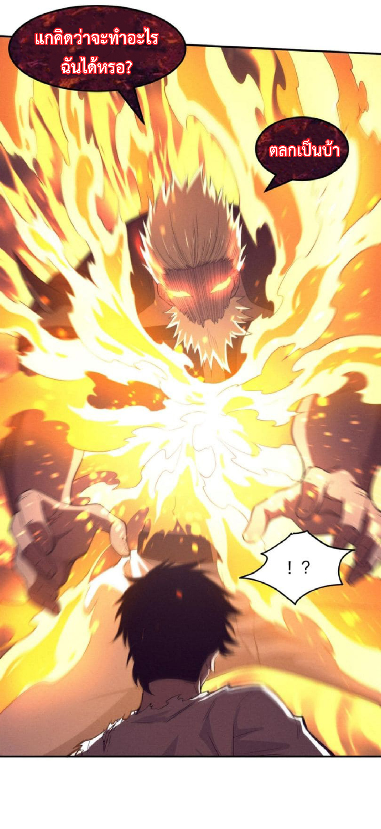 the frenzy of evolution การวิวัฒนาการที่บ้าคลั่ง ตอนที่ 117 หน้า 22