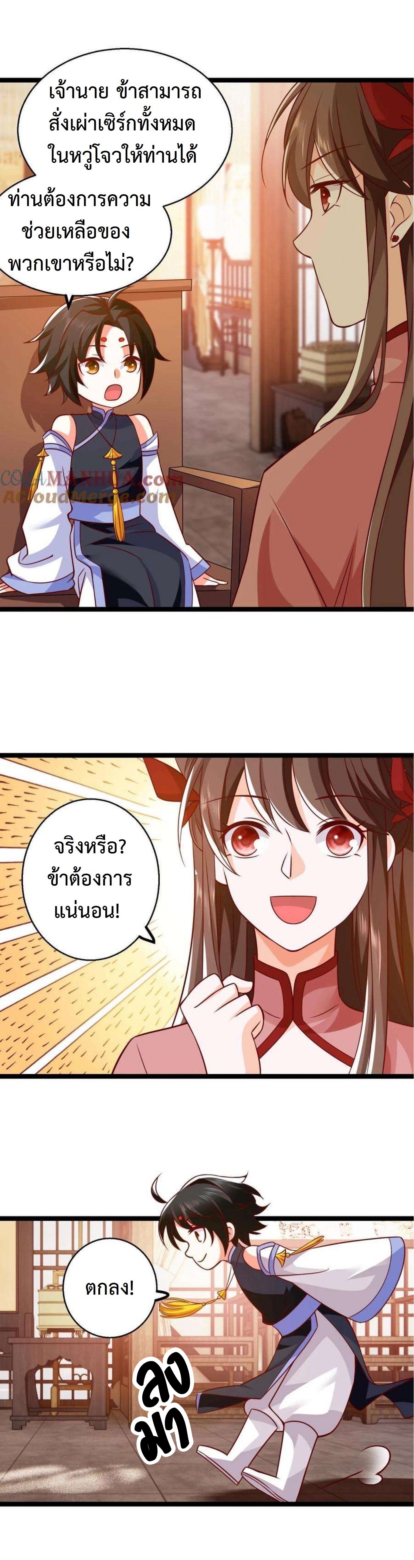 ปีศาจที่ไร้เทียมทานในโลก ตอนที่ 300 หน้า 5