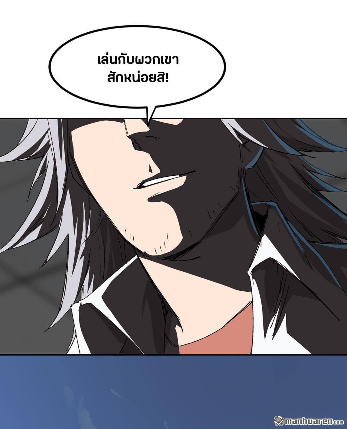 I am the Zombie King (ข้าคือราชันย์ซอมบี้ 1,000 ปี) ตอนที่ 3 หน้า 23