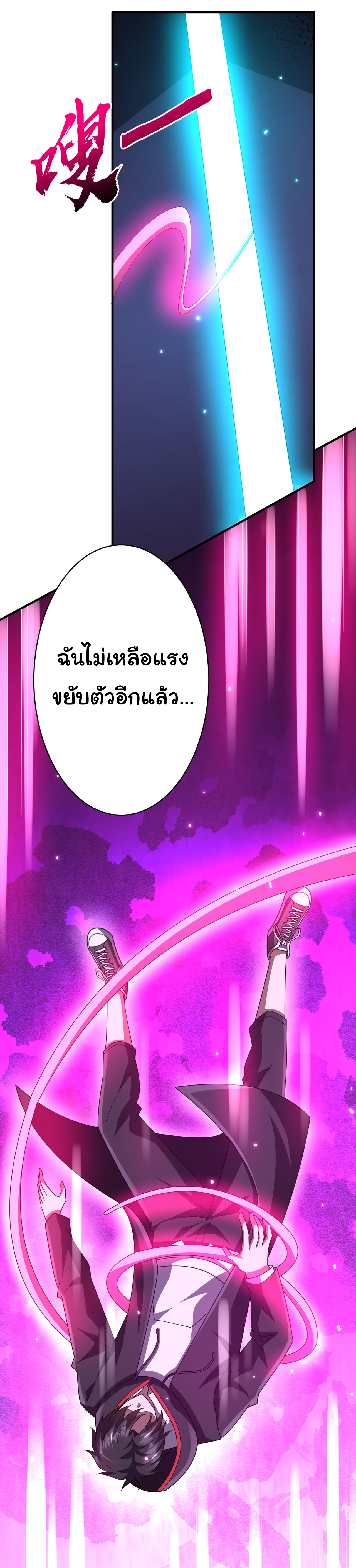 Start with trillions of coins ตอนที่ 80 หน้า 19