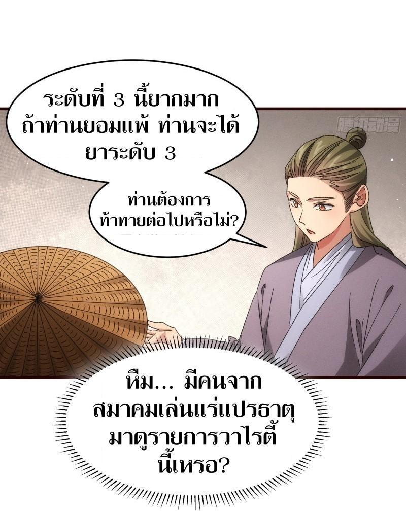 ข้าแค่ไม่เล่นไพ่ตามเกม ตอนที่ 67 หน้า 29