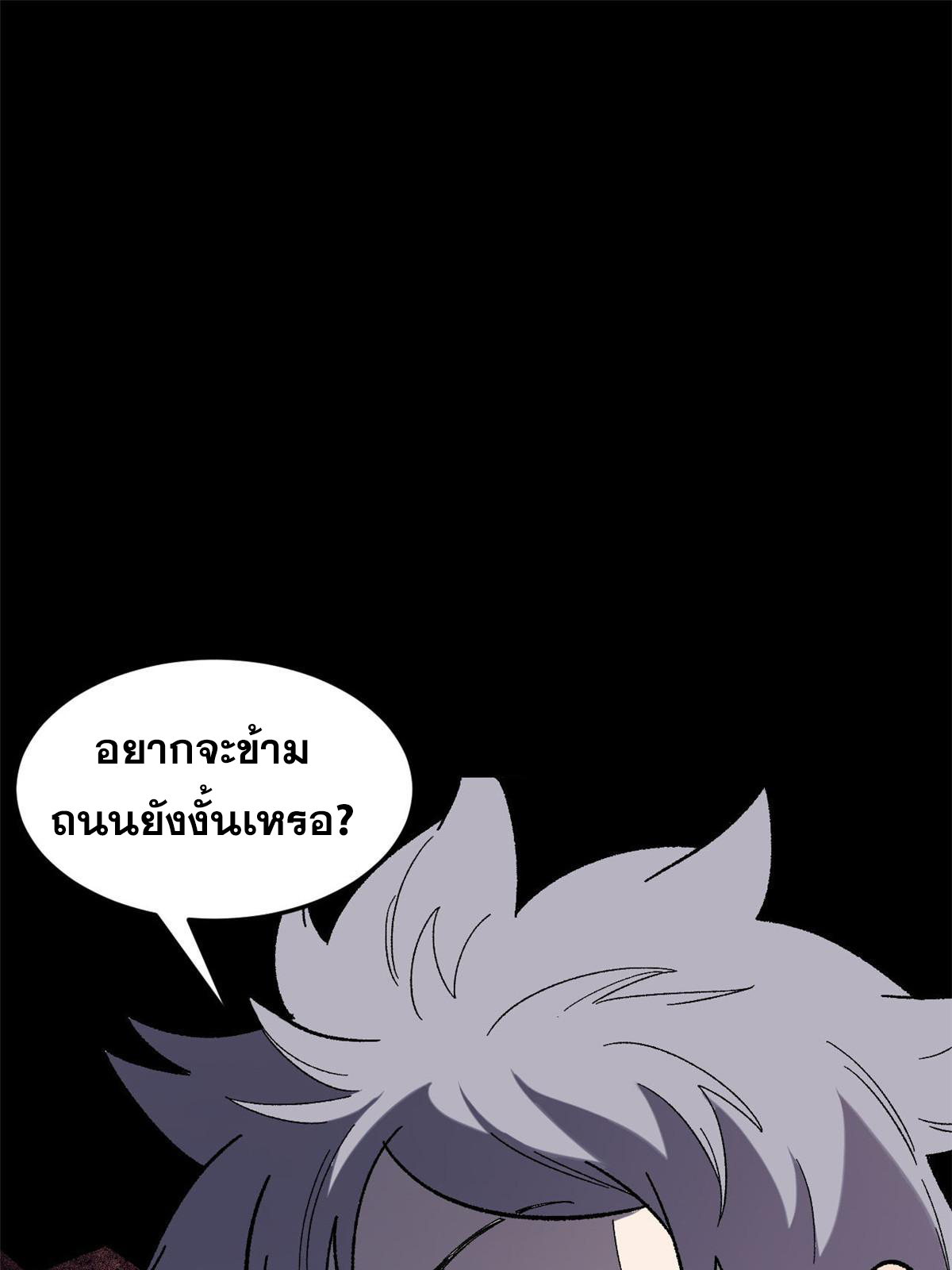 ผู้เล่นสุดโฉด ตอนที่ 40 หน้า 14