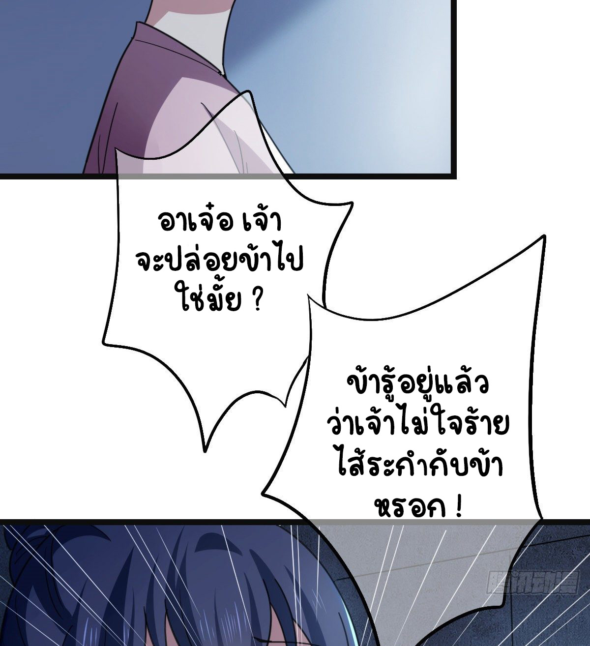 ปิ๊งรักทรราชจอมลวง ตอนที่ 78 หน้า 11