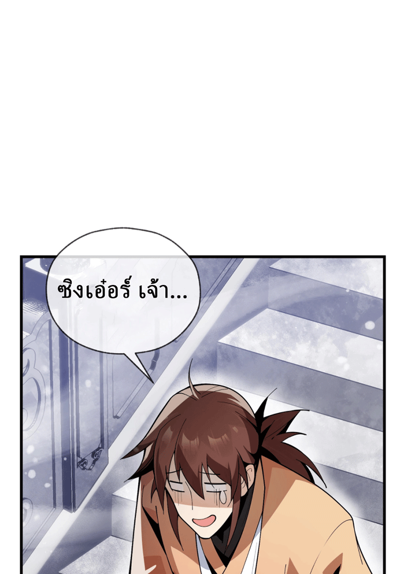 จอมมารสุดแกร่ง ล้างแค้นศิษย์ทรยศ ตอนที่ 3 หน้า 41
