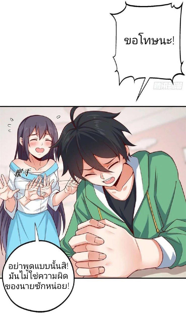 อยู่ดีดีผมก็เป็นลูกเขยราชามังกร ตอนที่ 45 หน้า 14