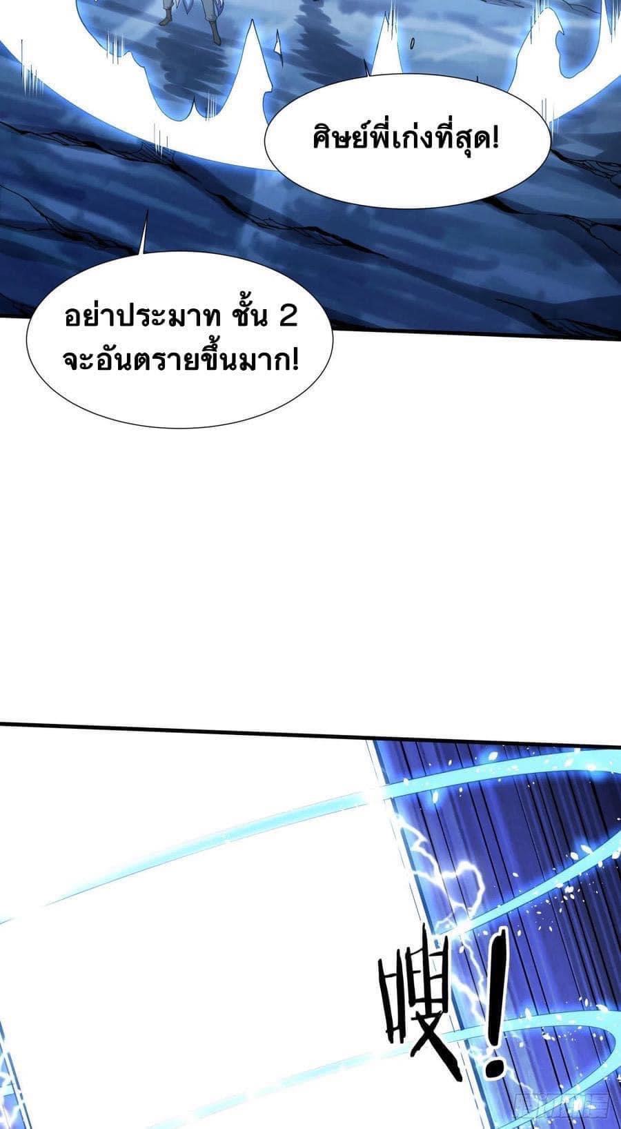 ระบบปลดล็อก มังกรทมิฬ  100,000 ปี ตอนที่ 20 หน้า 10