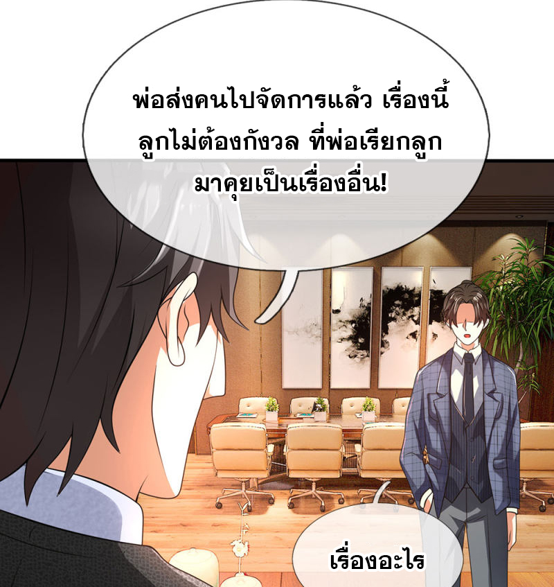 นครเซียนแห่งผู้ต่อต้านสวรรค์ ตอนที่ 61 หน้า 23