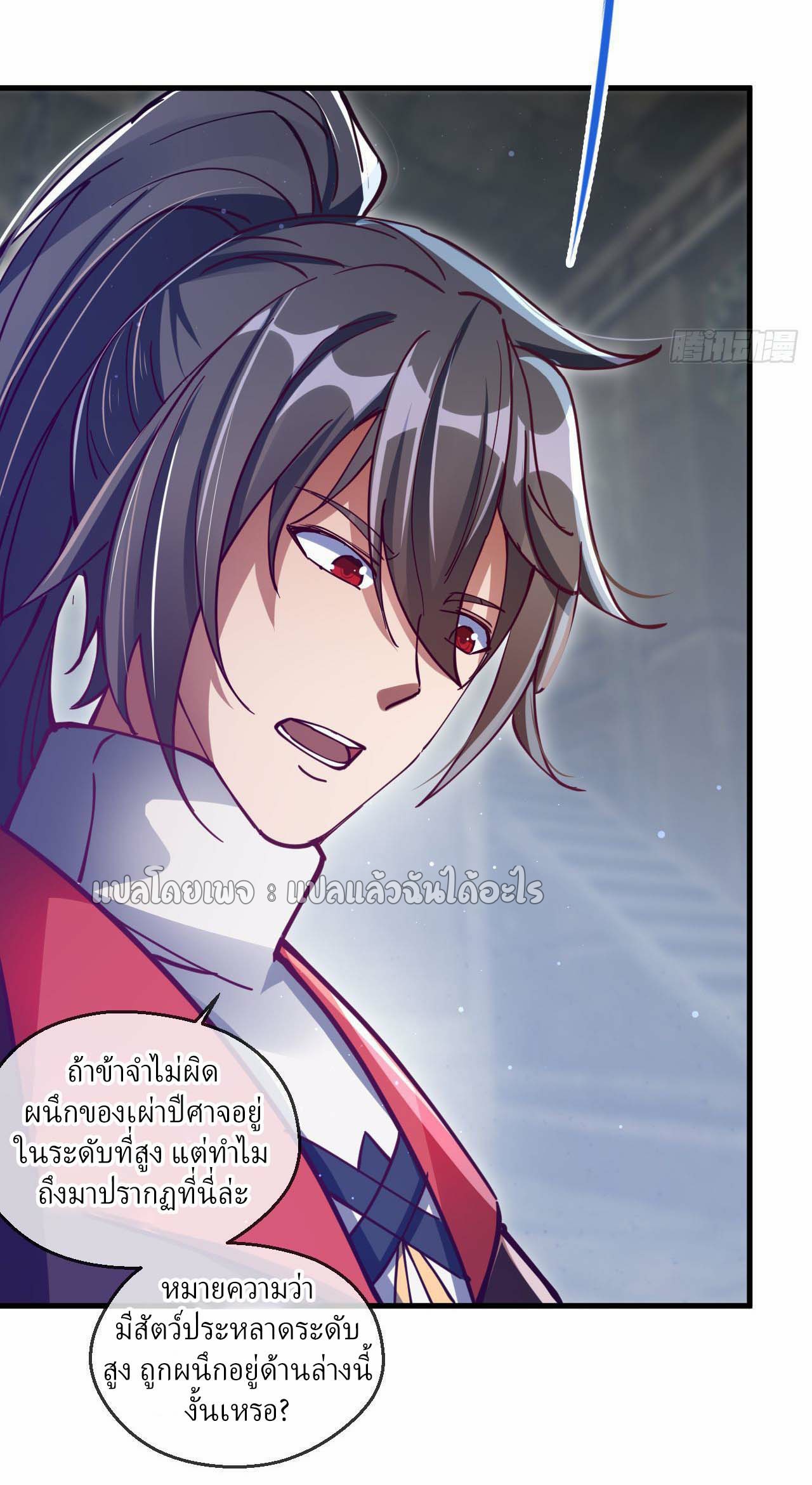 (ชนจีน)จุติเทพจักรพรรดิเกิดมาทั้งทีมีคะแนนเป็นล้าน ตอนที่ 39 หน้า 31