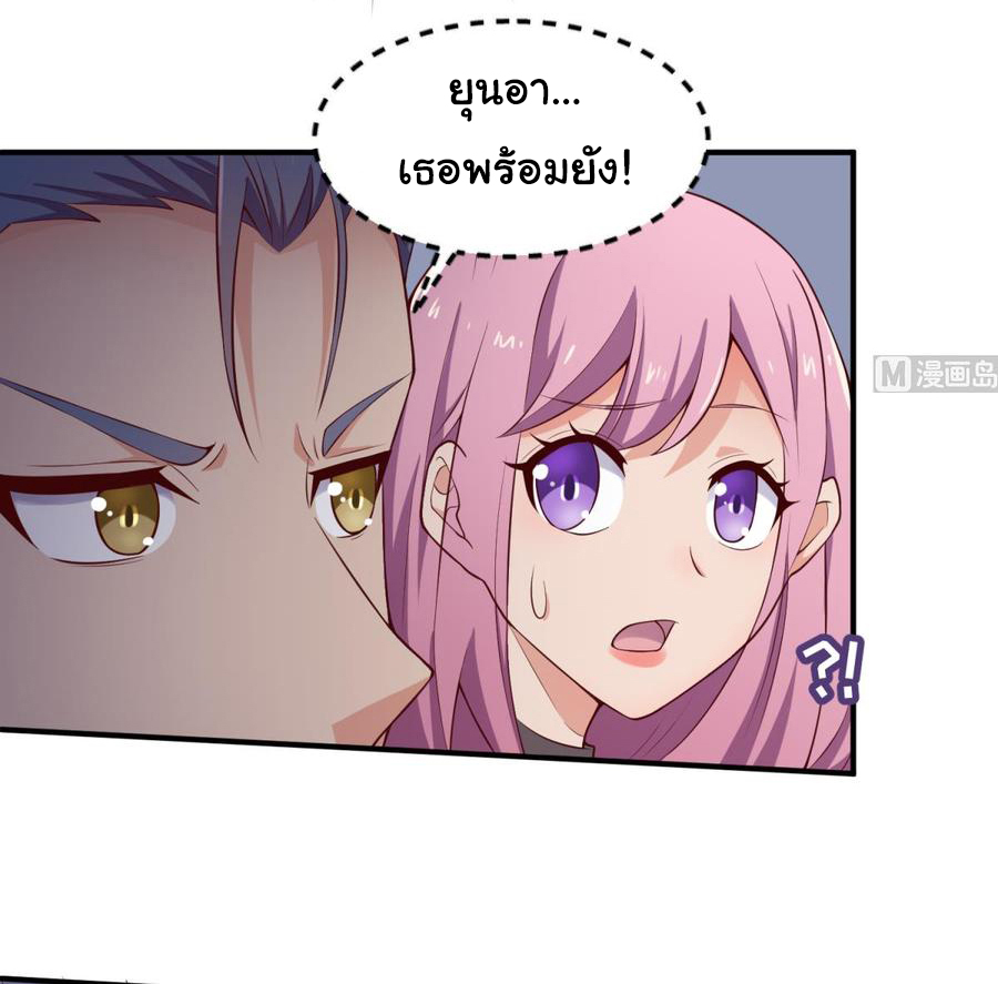 เทพเซียนหมอ ของยัยเทพธิดา ตอนที่ 118 หน้า 3