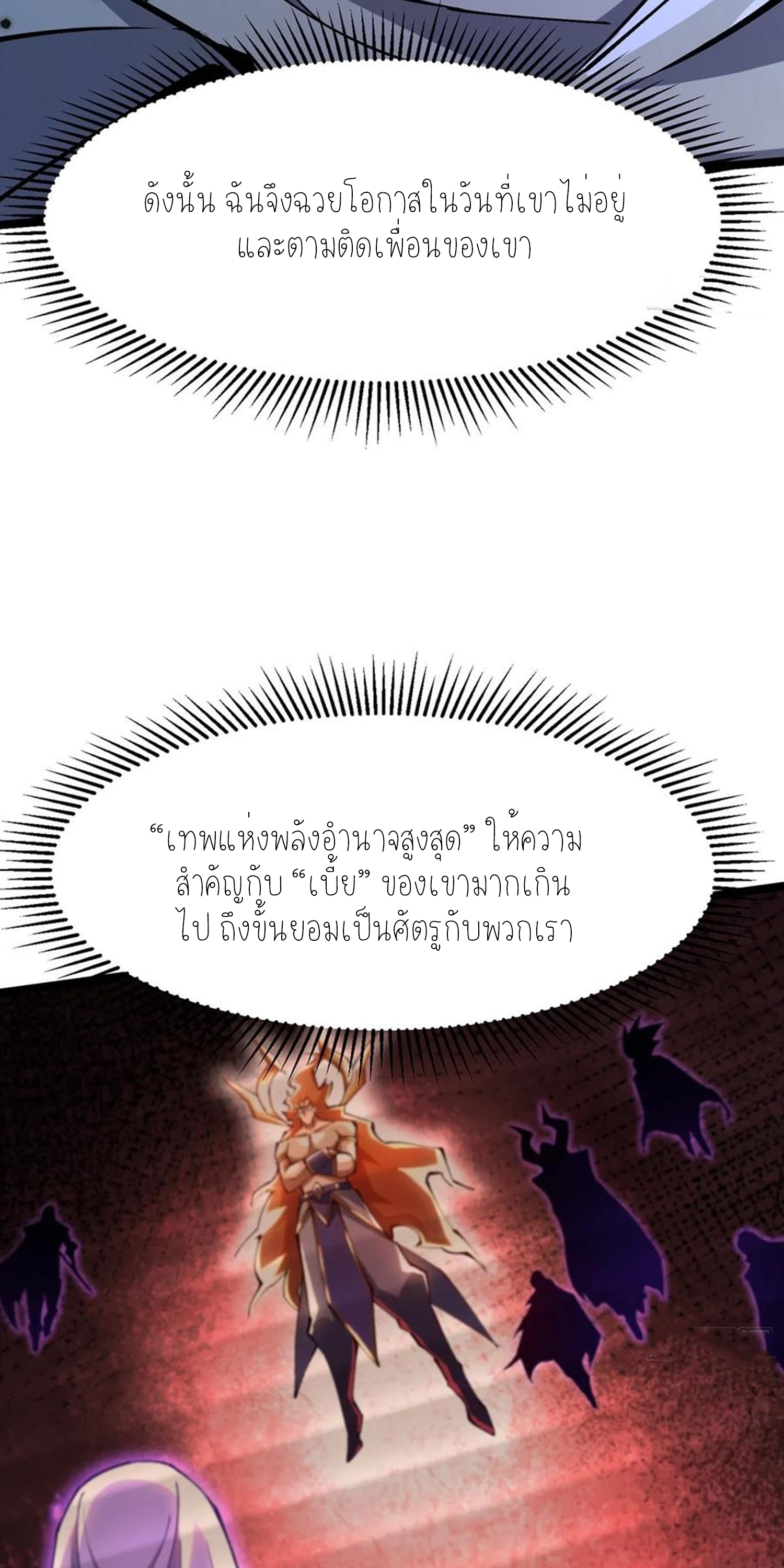 ไม่อยากเรียนทักษะ แห่งคำสาปเลย! ตอนที่ 89 หน้า 21