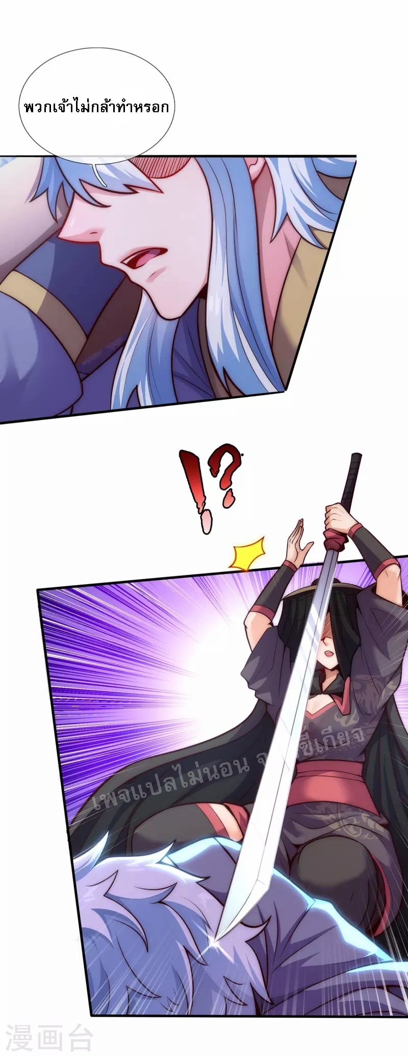 การกลับมาของเทพอสูร ตอนที่ 30 หน้า 18