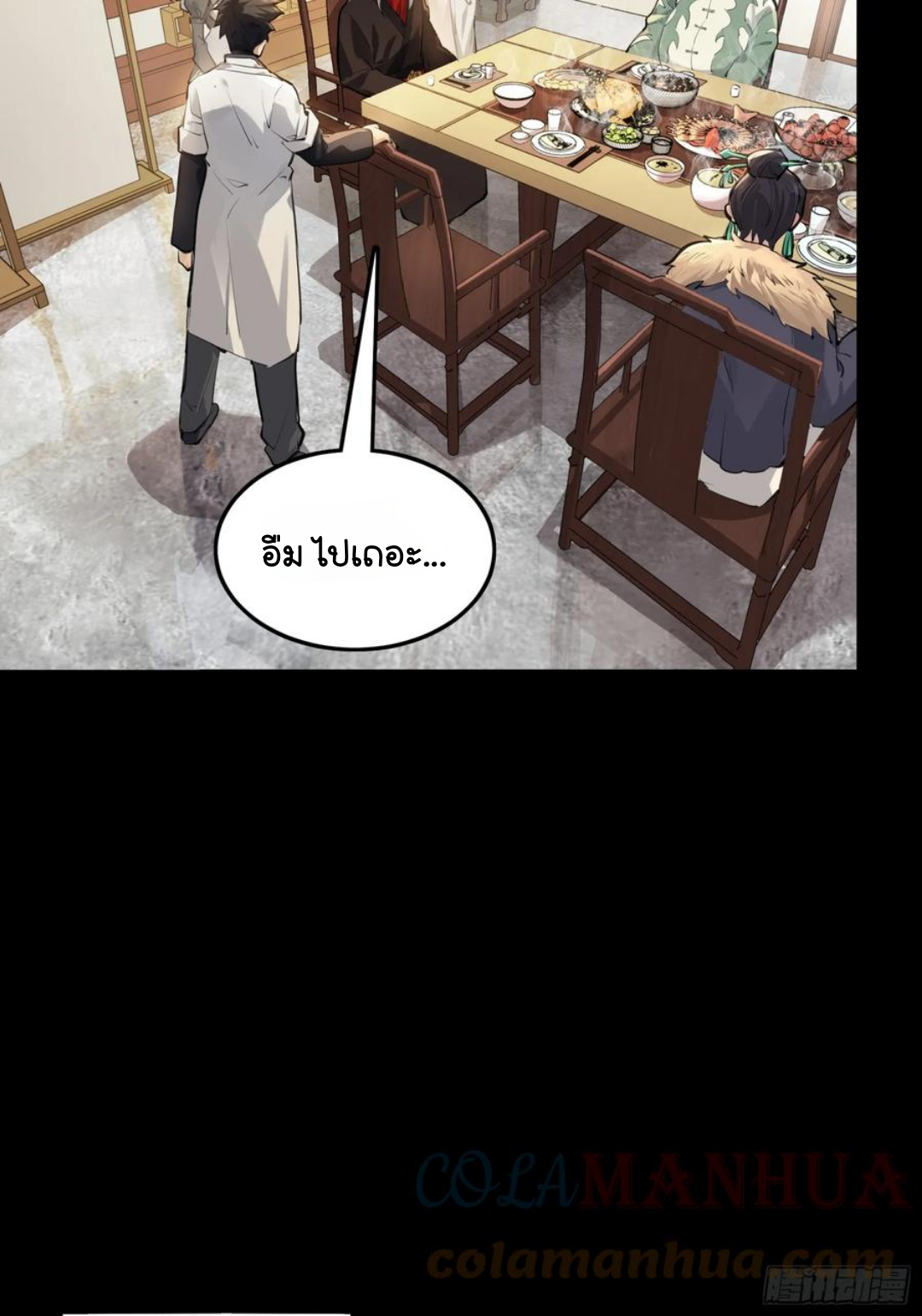 Legend of Star Genera ชนจีน ตอนที่ 102 หน้า 76